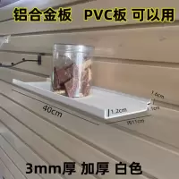 槽板托板置物架 加厚白色 PVC槽板托板 40*10㎝ 单个装(H)