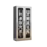 正斌不锈钢防暴器械装备柜工具柜安保反恐盾牌柜警务室防爆柜201加厚材质1800*900*400防暴柜不含器材