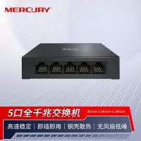 水星(MERCURY) SG105D 5口千兆钢壳交换机