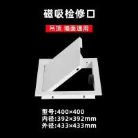 艾克心 磁吸检修口 400*400mm 铝合金边框镀锌板 适用于开孔400*400mm(单位:套)