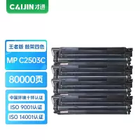 才进王者版适用理光c2503硒鼓套装c2011sp套鼓MPc5503彩色3503鼓架6003感光鼓mpc2503sp载体
