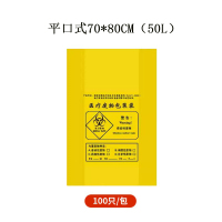 利得黄色垃圾袋大号加厚医院药房废弃物黄色塑料垃圾袋 平口式70*80cm(50L)100只