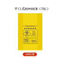 利得黄色垃圾袋大号加厚医院药房废弃物黄色塑料垃圾袋 平口式80*90cm(70L)100只