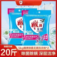 雕牌除菌无磷薰衣草洗衣粉强力去污渍衣物机洗家用5kg 2袋
