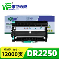 唯世硒鼓DR2250 支