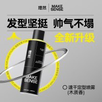 理然男士定型喷雾塑型发泥套装(造型喷雾木质香250ml+发泥柏木香80g)