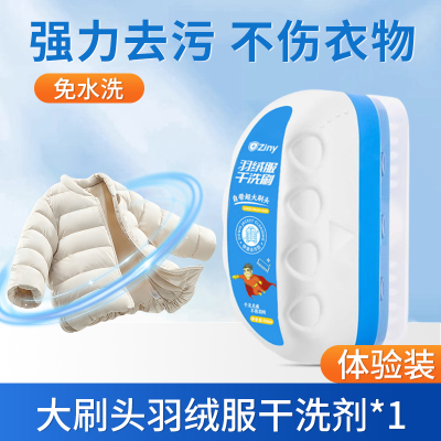 [1瓶装]蛋壳羽绒服清洗剂去油污渍干洗涤剂衣服棉服免水洗清洁剂神器家用