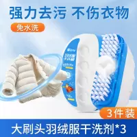 [3瓶装]蛋壳羽绒服清洗剂去油污渍干洗涤剂衣服棉服免水洗清洁剂神器家用