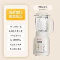 美菱(MeiLing)MB-PW1501家用1.65L大容量多功能预约破壁机榨汁机早餐机豆浆机辅食机8叶刀头一键自清洁