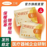 海氏海诺艾暖暖宝宝暖贴(20片装)自发热保暖身贴大姨妈贴宫暖宝贴女热敷正品热帖