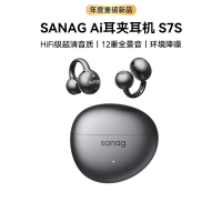 sanag塞那 AI开放式无线不入耳降噪耳夹蓝牙耳机S7S 幽雾黑