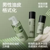 理然 男士控油氨基酸洗面奶精华补水乳液套装 去油保湿油皮男士护肤品
