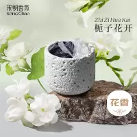 宋朝冷山蜡烛/扩香石 栀子花开340g