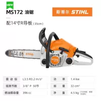斯蒂尔MS172油锯