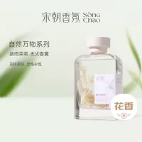 宋朝自然万物无火香薰 新雨茉莉[清冷花香调]200ml