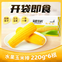 失重密码水果玉米棒220g/棒 6棒/箱