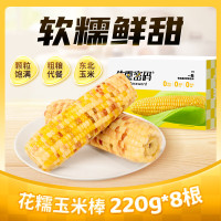 失重密码花糯玉米棒220g/棒 8棒/箱