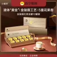 小罐茶 金罐10罐装 金骏眉红茶 40g