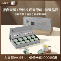 小罐茶 银罐10罐装 铁观音 40g