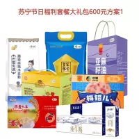 苏宁节日福利套餐大礼包600元方案1