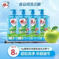 雕牌洗洁精家用苹果醋除菌洗涤剂果蔬清洗剂灵1kg 4瓶