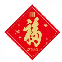 RH 福字套组