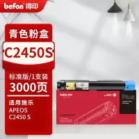 得印PLUS版 C2450 S 粉盒 青色适用富士施乐 Fuji Xerox Apeos C2450 S 彩色激光打印机墨盒碳粉硒鼓
