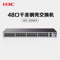 华三(H3C)48口千兆交换机 非网管企业级交换器 网络网线分流器 机架式 48口千兆电口+2万兆光口 S1250FX