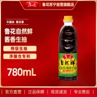 鲁花自然鲜酱香生抽 点蘸烹调 厨房调料 780ML小瓶装(新老包装随机发)