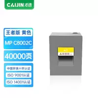 才进王者版适用理光MPC8002C粉盒MP C6502SP C8002SP黄色数码Ricoh Aficio MP C80