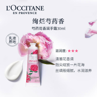 欧舒丹(L'OCCITANE)芍药花香护手霜30ml
