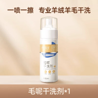 优洁士毛呢干洗剂150ml/瓶