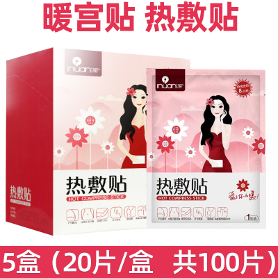 海氏海诺艾暖(5盒100贴装)热敷贴暖宫贴自发热贴暖宝宝贴宫寒产后痛经贴月经大姨妈医用