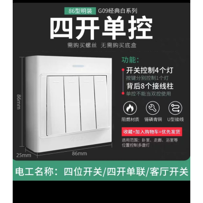 公牛牌四开单控 单位/个