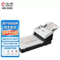 汉王(Hanvon) HW9080 A4连续高清CCD双面彩色扫描仪自动连续扫描 高速办公用 馈纸+平板双平台支持国产系统