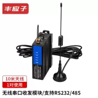 丰应子 Lora无线串口数据通信模块 RS232/485双信号扩频传输10米天线1对 FYZ-LS04(单位:套)