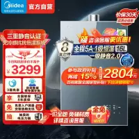 美的燃气热水器 一级降噪 16升热水器家用天然气双核无极水伺服JSQ30-M9S Pro下置风机无冷感M9S Pro安睡