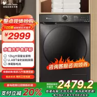 小天鹅(LittleSwan)滚筒洗衣机全自动 水魔方[TG120V618PLUS]护形护色 12公斤大容量 智能投放