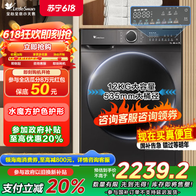 小天鹅(LittleSwan)滚筒洗衣机全自动 水魔方[TG120V618PLUS]护形护色 12公斤大容量 智能投放