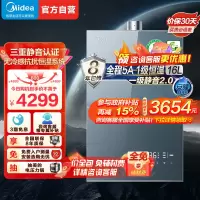 美的燃气热水器 一级降噪16升家用天然气增压零冷水JSQ30-M9S Ultra 无冷感下置风机M9S Ultra安睡