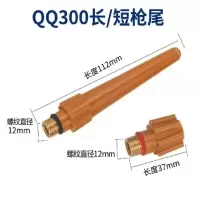 TIG-150/300氩弧焊枪 长枪尾短尾 电极套压帽瓷嘴开关 300焊枪专用压帽[长枪尾]10个