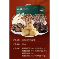 绿次方山珍礼盒 -山野珍味720g(A款)