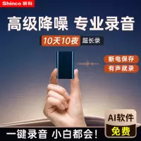 新科(Shinco)录音笔V-01 16G专业智能高清降噪录音器 长时录音录音设备 大容量锂电 黑色
