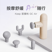 Keep筋膜枪GC AIR