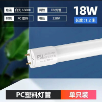 佛山照明(FSL) T8灯管双端供电灯管日光灯管1.2m-18W-白光
