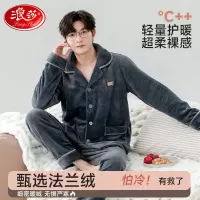 浪莎男士睡衣男冬季法兰绒双面加绒加厚家居服保暖可外穿套装2024新款 蓝灰 L(建议120-140斤)