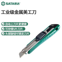 世达(SATA)工具93430 工业级金属美工刀8节18x100MM壁纸刀安全开箱刀裁纸刀