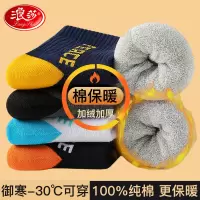 浪莎男士袜子男冬季毛圈袜加绒加厚纯棉中筒袜蓄热保暖全棉2024新款