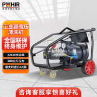 博赫尔(POHIR) 500公斤大压力 超高压清洗机 电动工业除漆除锈混凝土拉毛 化工厂区工程机械翻新 PHR-5022