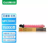 才进王者版理光C3000粉盒适用Aficio MP C2000 C2500C红色复印机墨粉盒Ricoh MP C3000